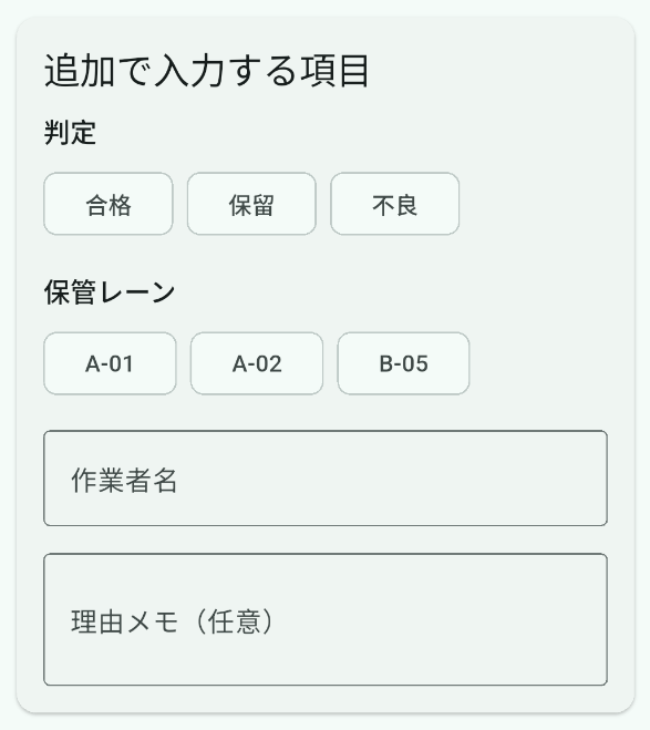 初期表示の追加入力欄