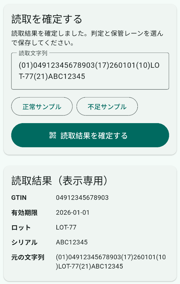 正常サンプル確定後の表示専用カード