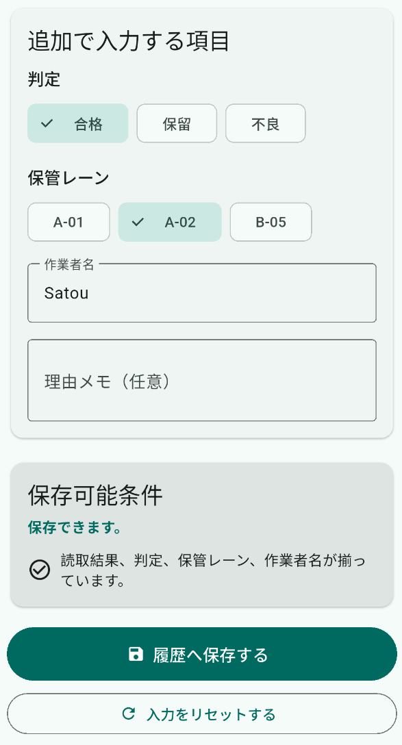 保存可能状態で保存ボタンが有効になった画面