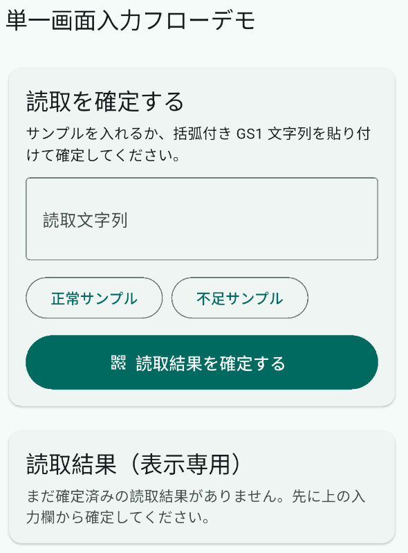 初期表示の読取カードと表示専用カード