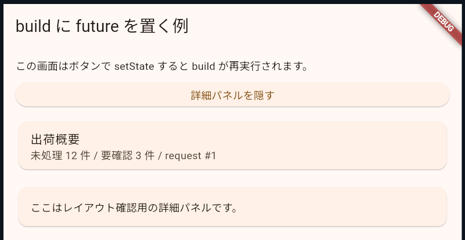 初回表示: request #1 が読み込まれた状態