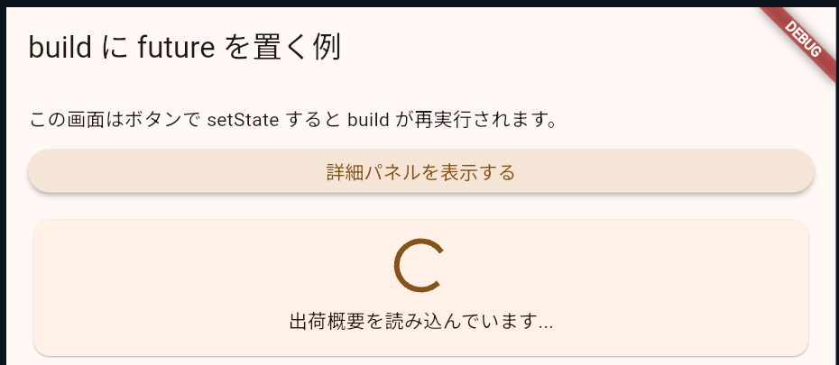 ボタン押下直後: build 再実行でローディングが始まった状態