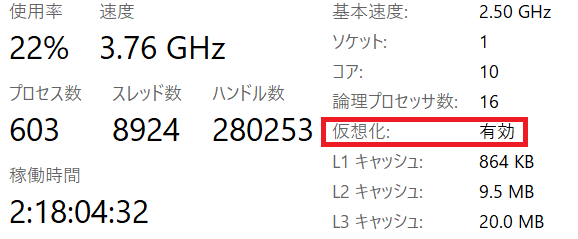 タスクマネージャーで仮想化が有効になっている画面