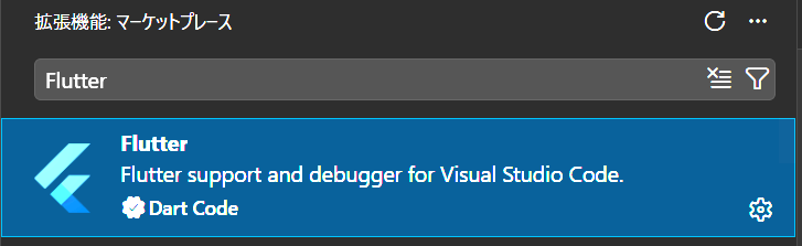 VS Code で Flutter 拡張が有効になっている画面