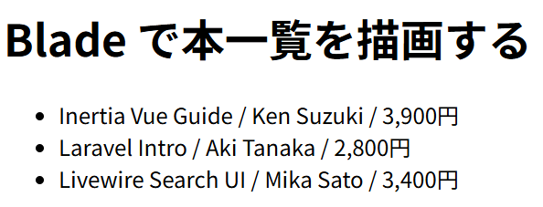Blade の /blade/books 画面で 3 件の本一覧が表示されている様子