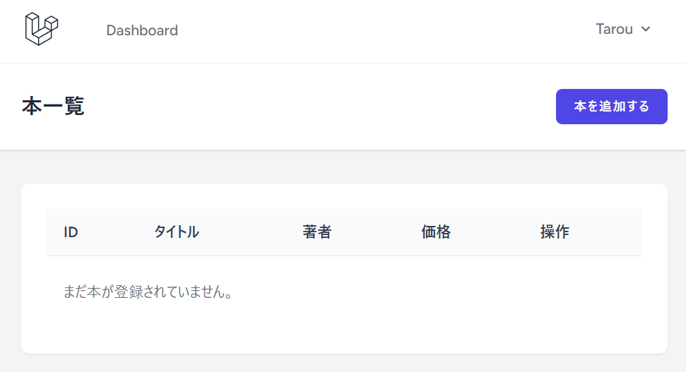 ログイン後の Book 一覧画面