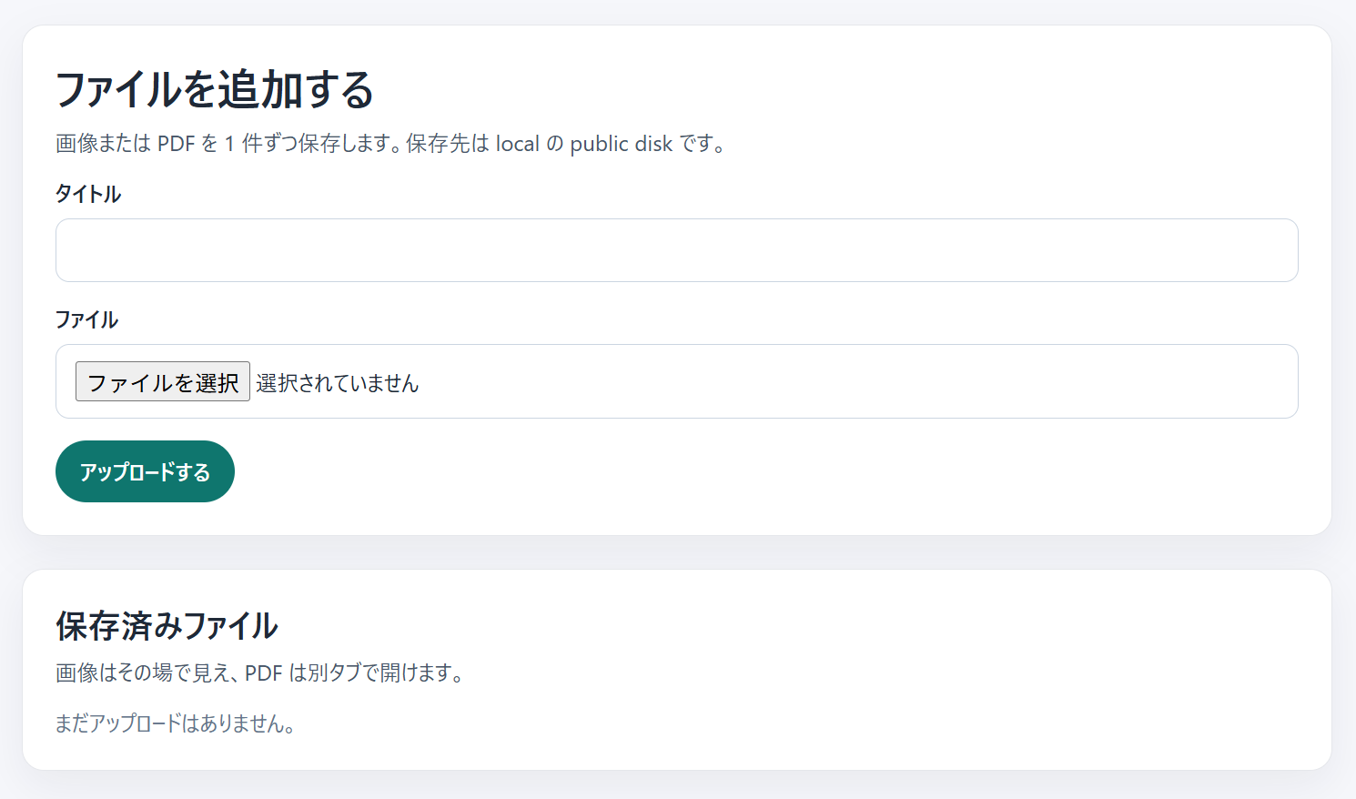 アップロードフォームの初期表示