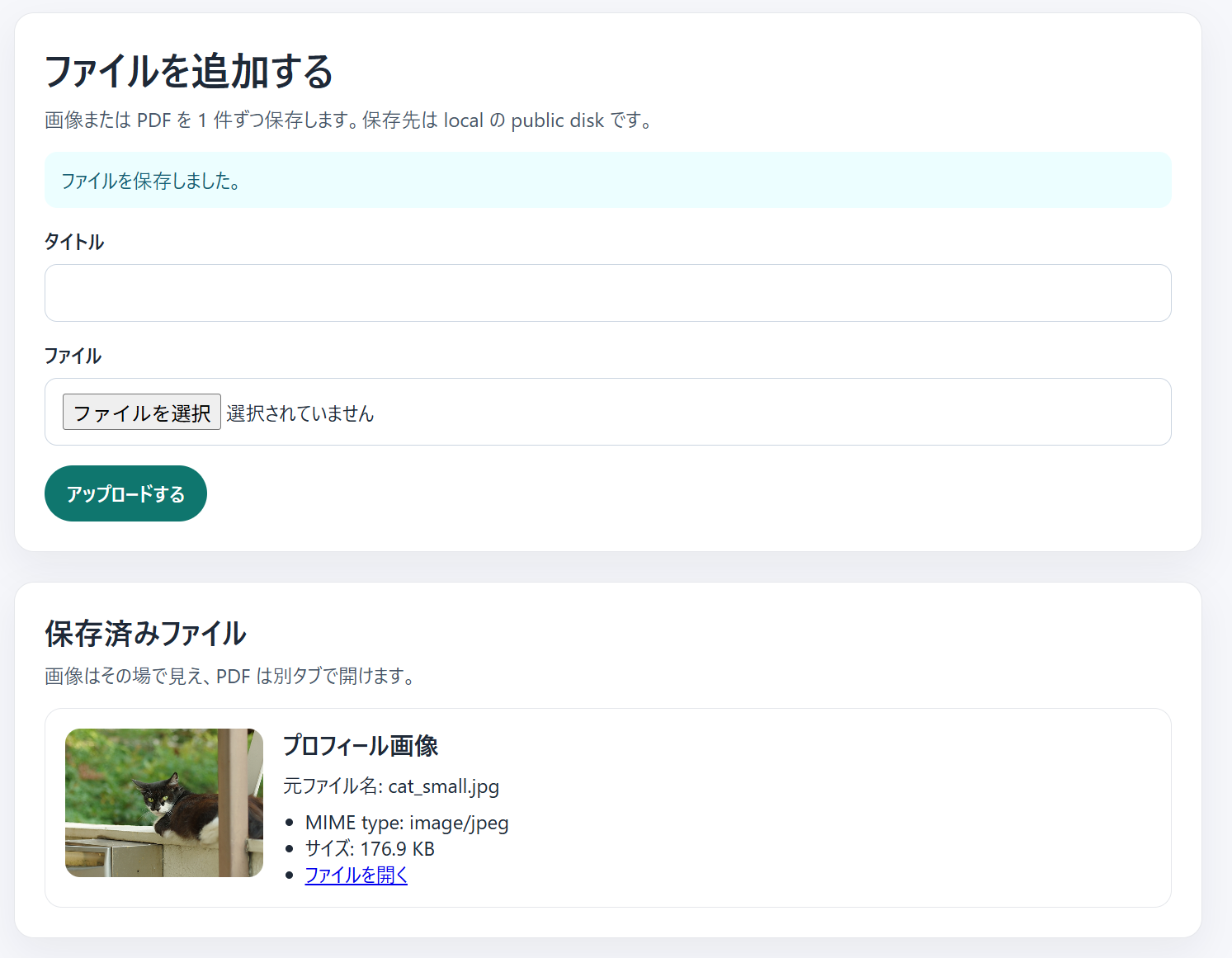 画像アップロード後に一覧へ追加された状態