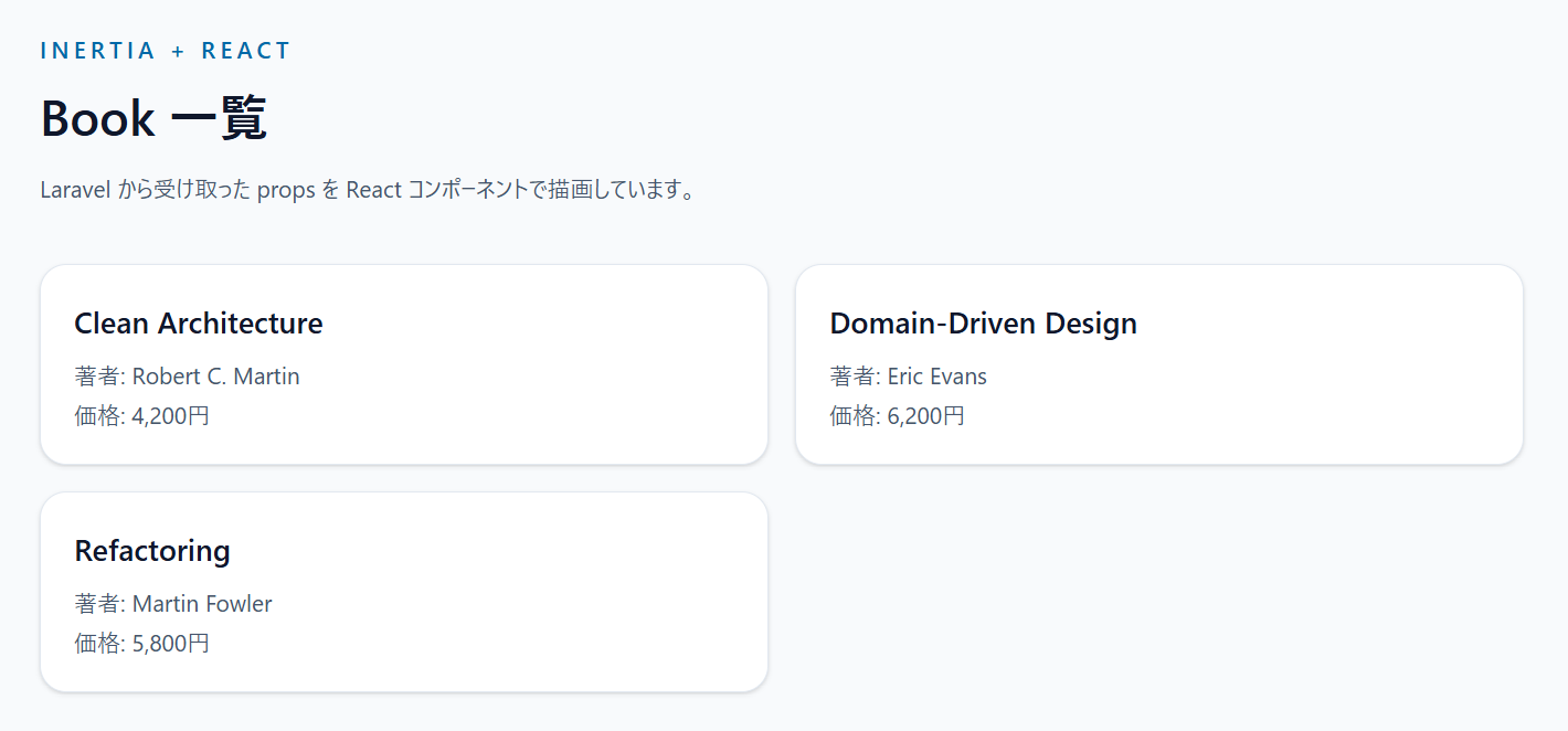 Book 一覧ページが表示された状態