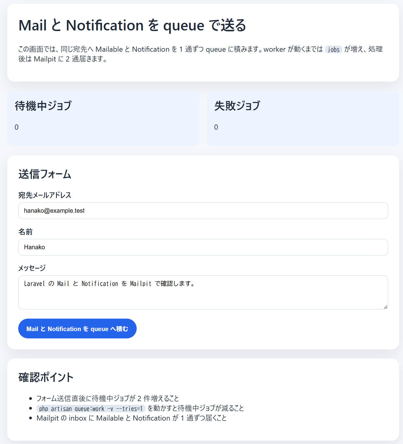 送信フォームの初期表示。待機中ジョブと失敗ジョブが 0 件