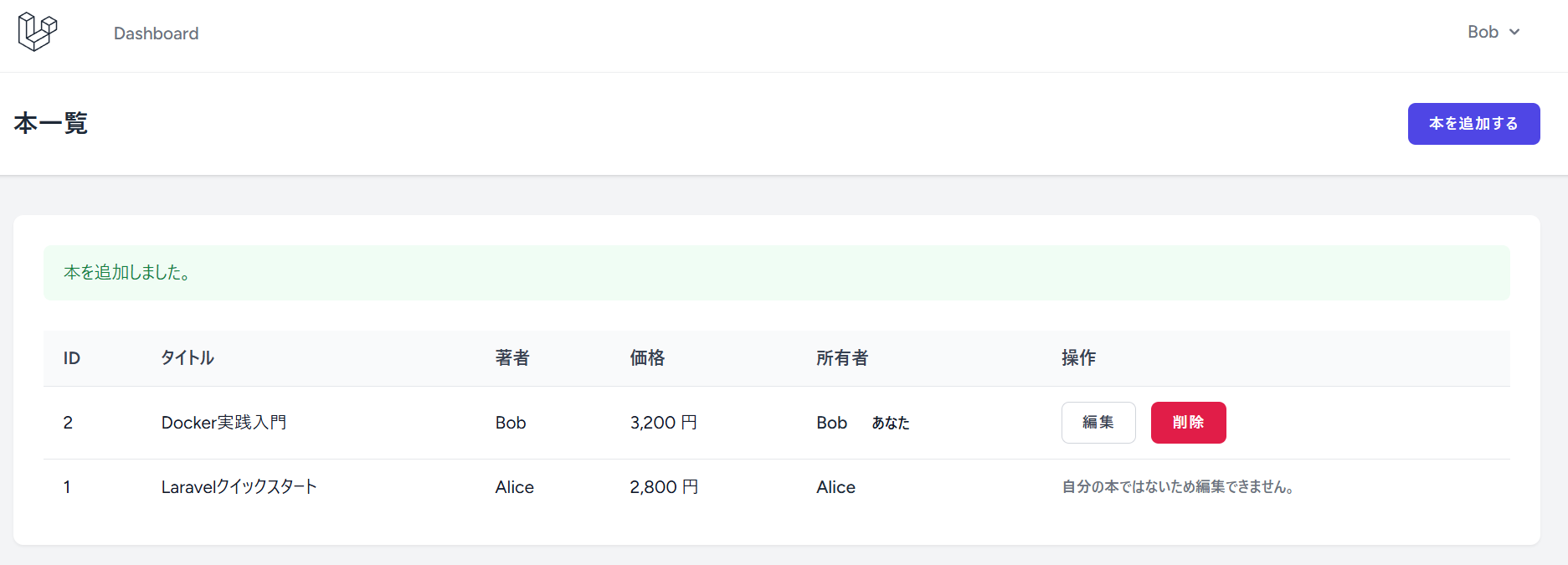2 ユーザー分の本が並んだ一覧画面
