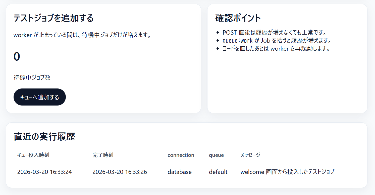 worker 処理後に履歴が増えた画面