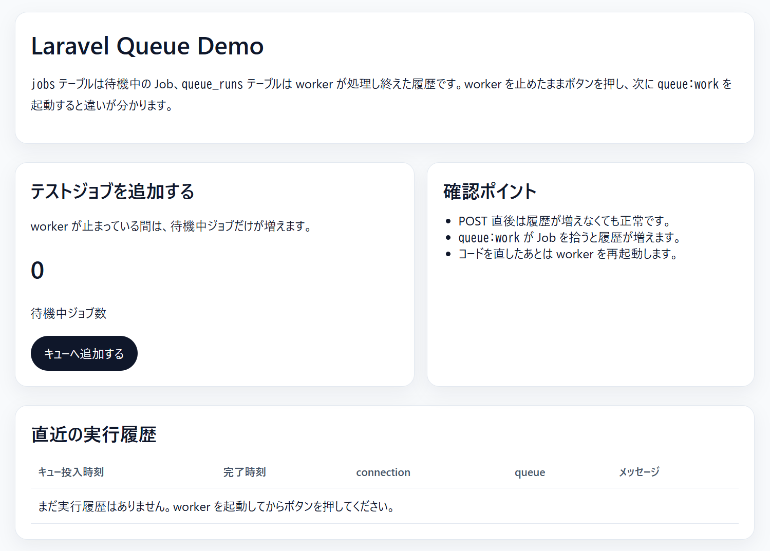 worker を起動する前の初期画面