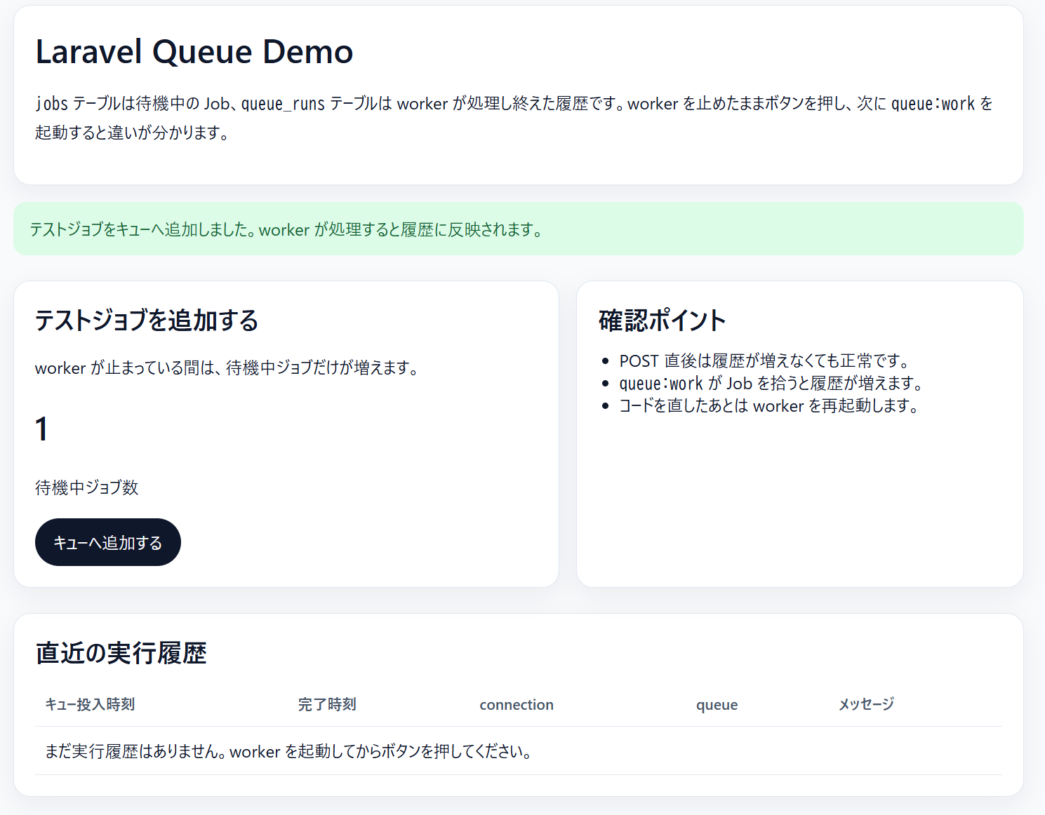 worker を止めたままボタンを押した直後の画面