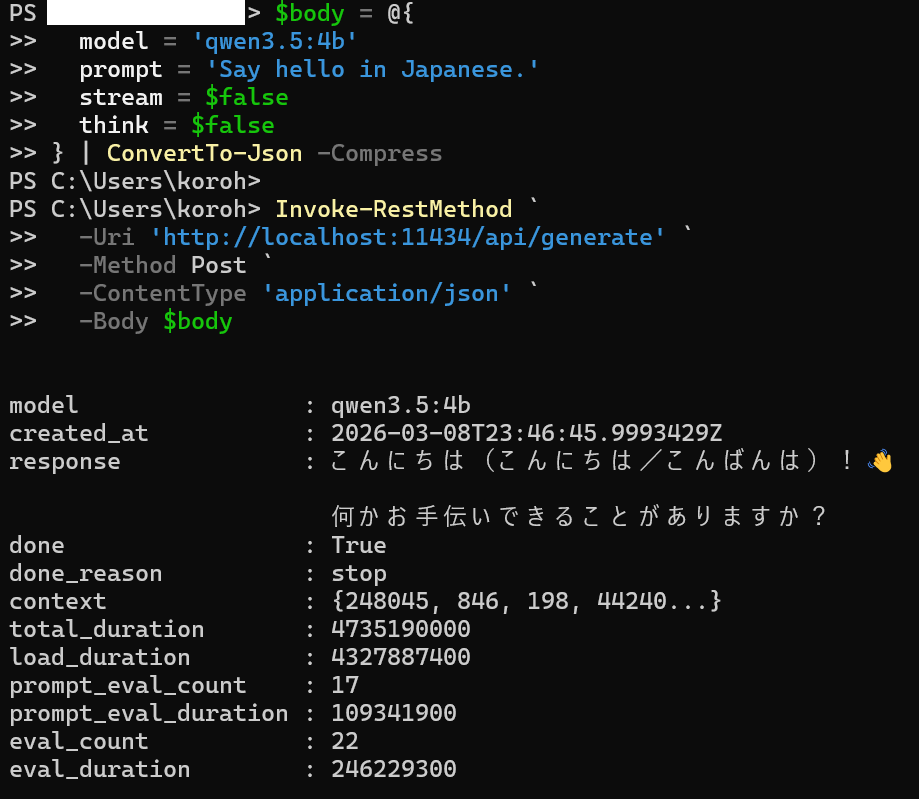 PowerShell から generate API を呼び、JSON 応答が返っている様子