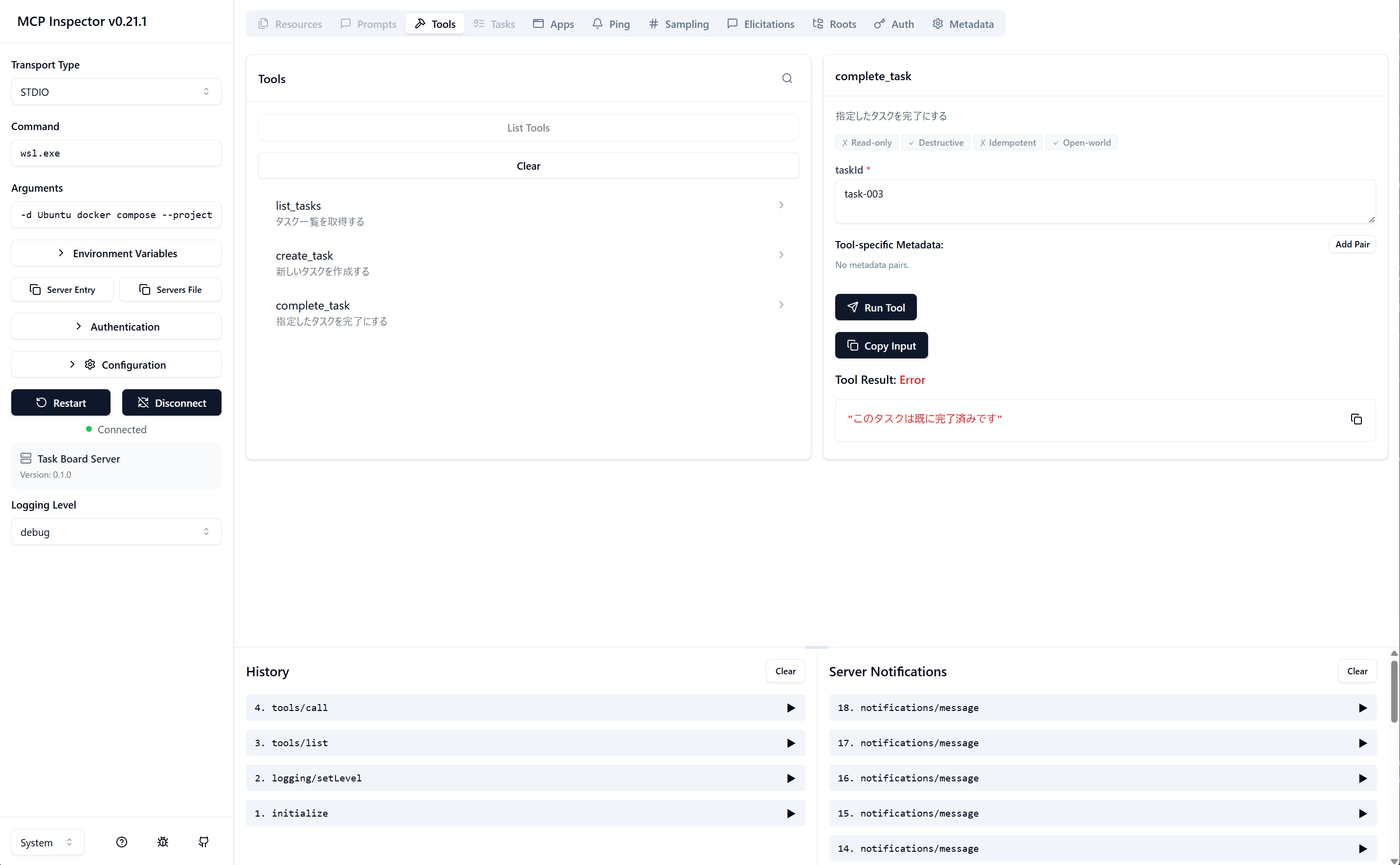 Inspector の complete_task エラー表示