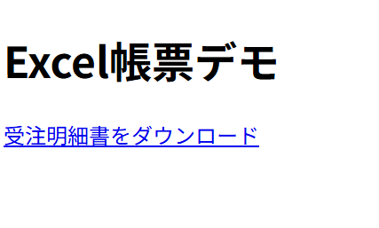 ダウンロードリンクを表示したトップページ