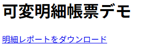 ダウンロードリンクを表示したトップページ